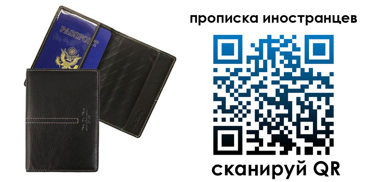 прописка в Урайе